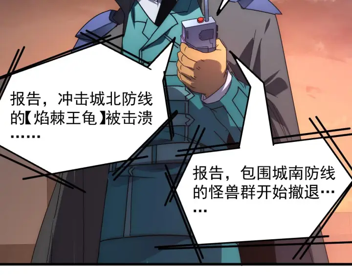 漫画《从末世崛起》225 左凡的强力救援！第107张图