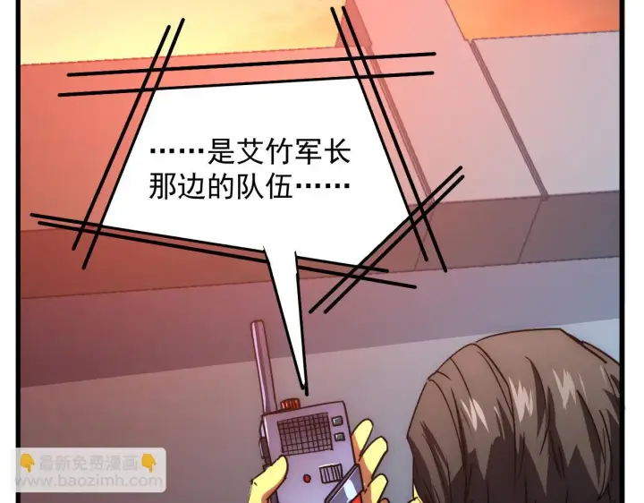 漫画《从末世崛起》225 左凡的强力救援！第111张图