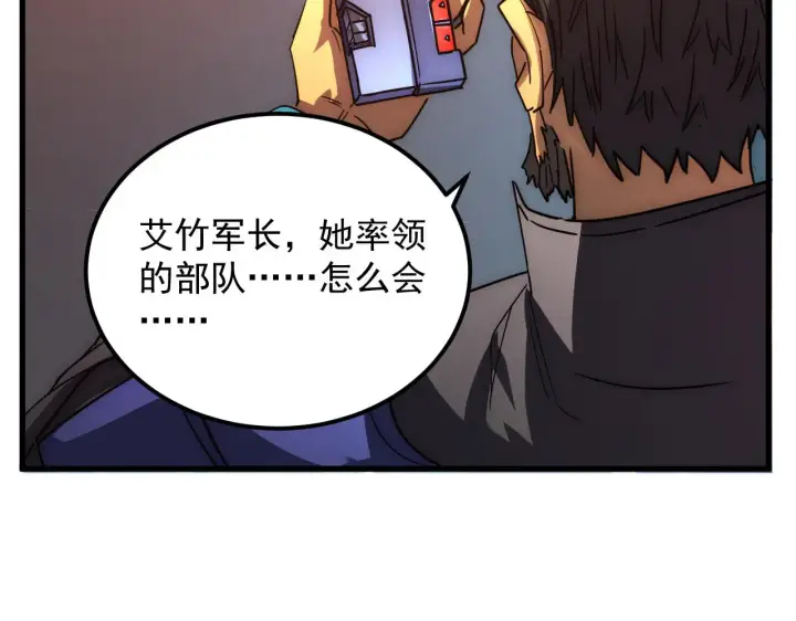 漫画《从末世崛起》225 左凡的强力救援！第112张图