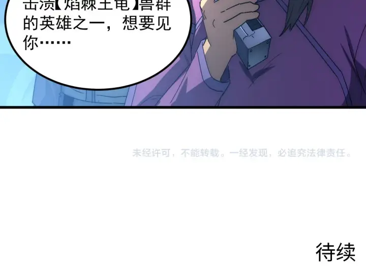 漫画《从末世崛起》225 左凡的强力救援！第119张图