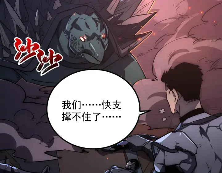 漫画《从末世崛起》225 左凡的强力救援！第6张图