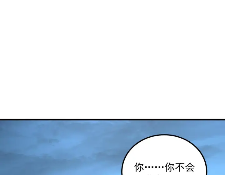 漫画《从末世崛起》226 目标！炎狱之门！第10张图