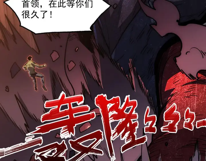 漫画《从末世崛起》226 目标！炎狱之门！第116张图