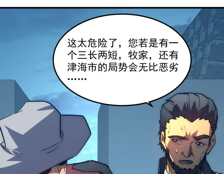 漫画《从末世崛起》226 目标！炎狱之门！第48张图