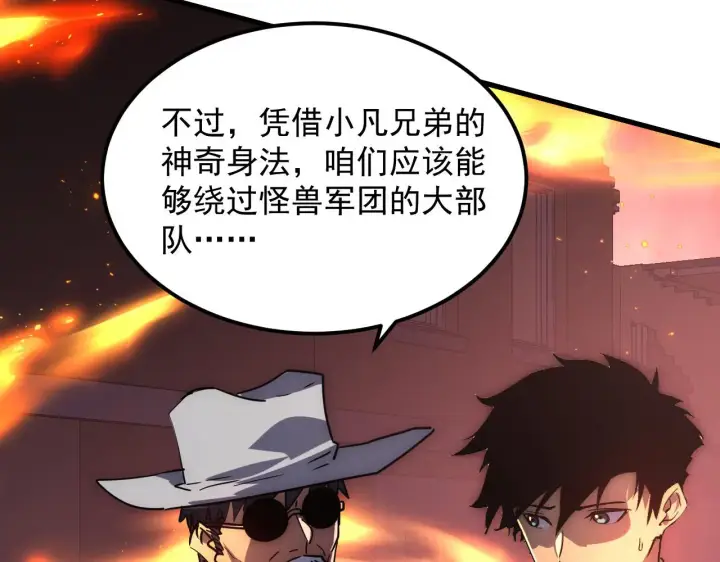 漫画《从末世崛起》226 目标！炎狱之门！第86张图