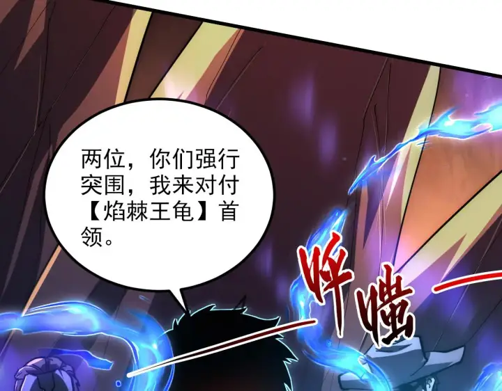 漫画《从末世崛起》227 首领级怪兽的智能第19张图