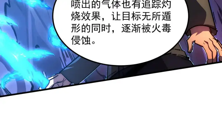 漫画《从末世崛起》227 首领级怪兽的智能第26张图