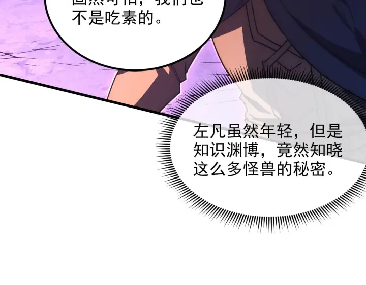 漫画《从末世崛起》227 首领级怪兽的智能第29张图