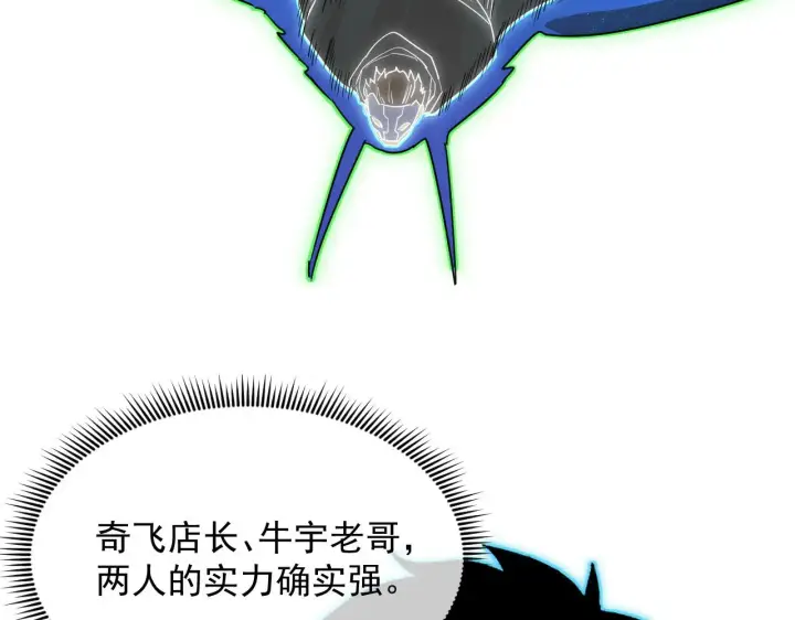 漫画《从末世崛起》227 首领级怪兽的智能第36张图