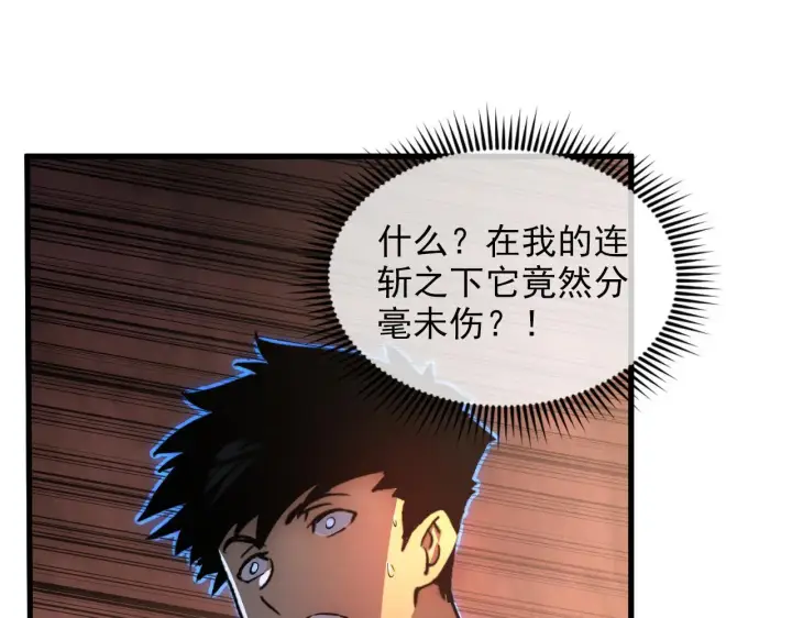 漫画《从末世崛起》227 首领级怪兽的智能第63张图