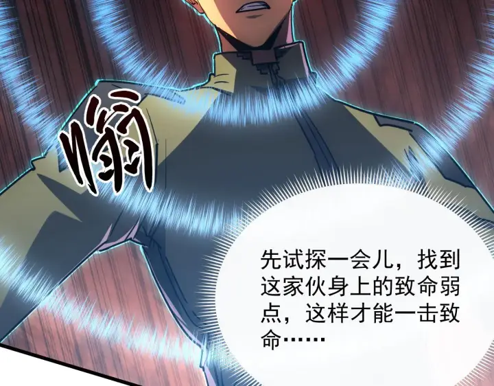 漫画《从末世崛起》227 首领级怪兽的智能第70张图