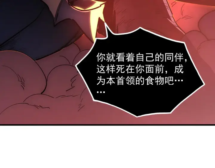 漫画《从末世崛起》227 首领级怪兽的智能第90张图