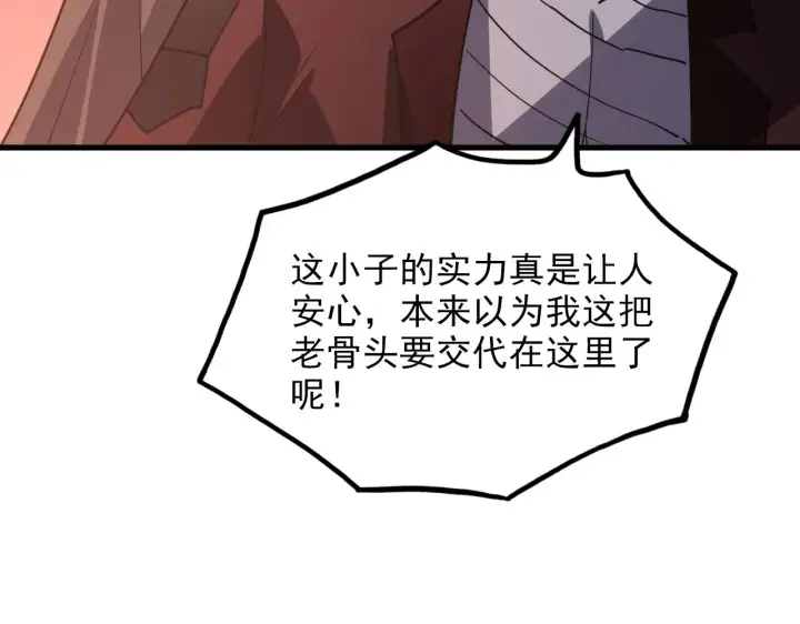 漫画《从末世崛起》228 全力爆发的年轻战神第12张图