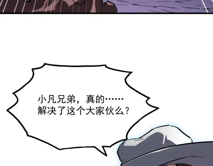 漫画《从末世崛起》228 全力爆发的年轻战神第121张图
