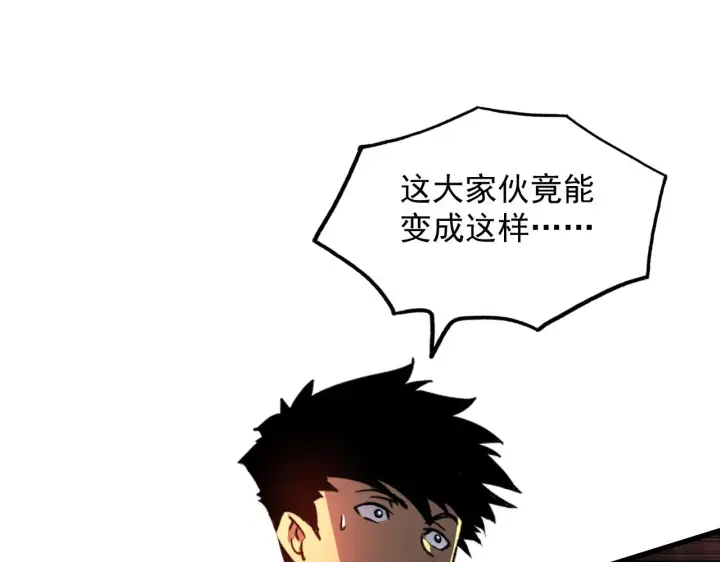 漫画《从末世崛起》228 全力爆发的年轻战神第23张图