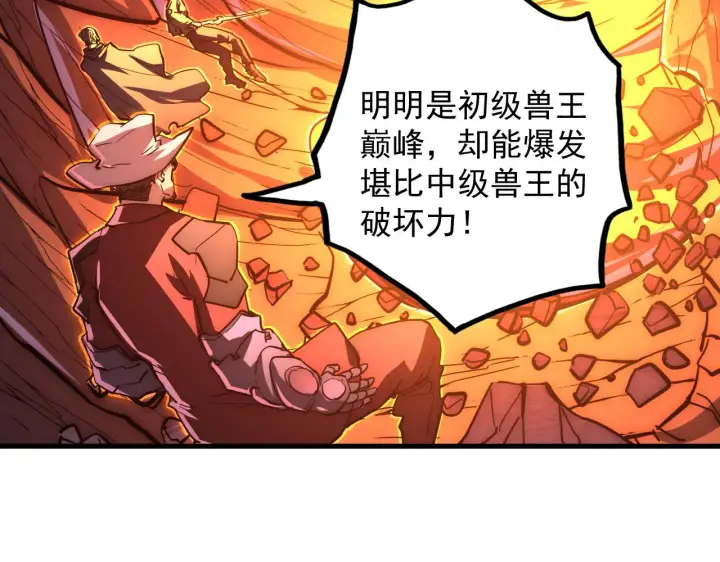 漫画《从末世崛起》228 全力爆发的年轻战神第46张图