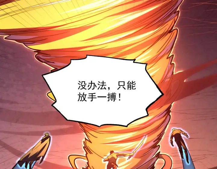 漫画《从末世崛起》228 全力爆发的年轻战神第75张图