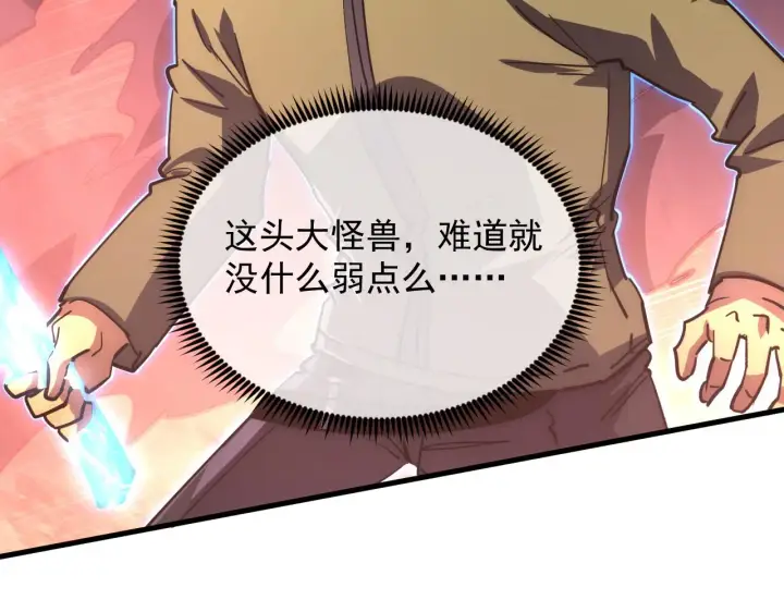 漫画《从末世崛起》228 全力爆发的年轻战神第90张图