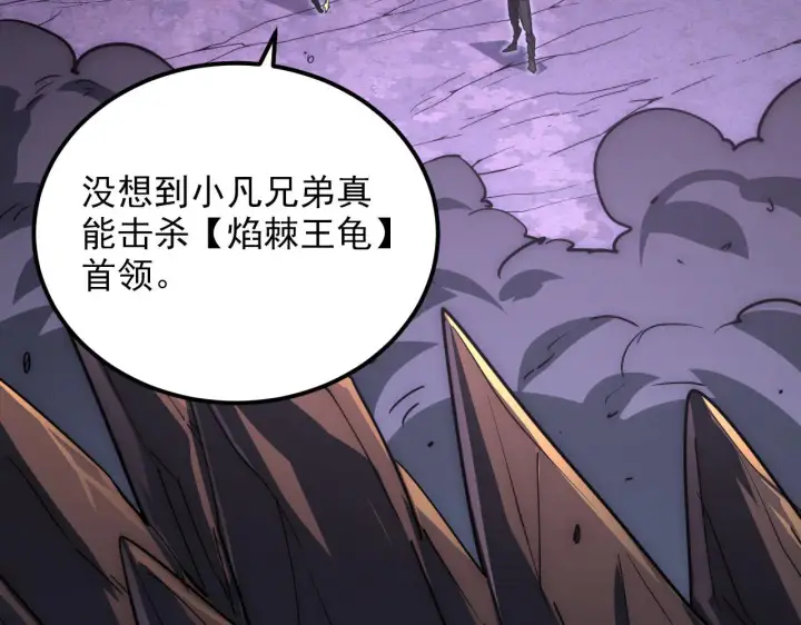 漫画《从末世崛起》229 巨门之瞳!第16张图