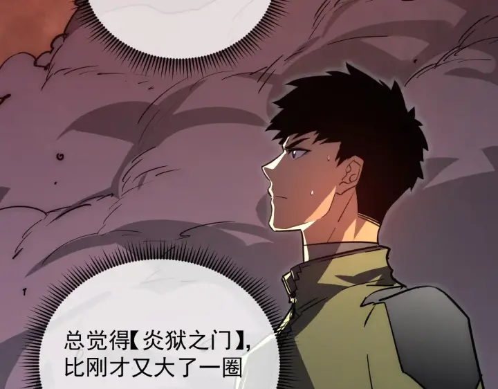 漫画《从末世崛起》229 巨门之瞳!第26张图