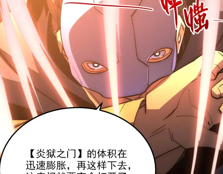 漫画《从末世崛起》229 巨门之瞳!第45张图