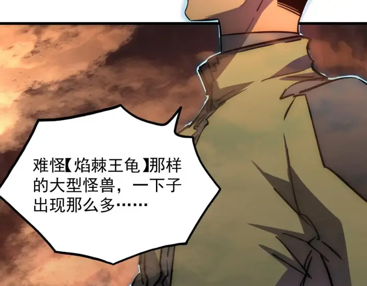 漫画《从末世崛起》229 巨门之瞳!第61张图