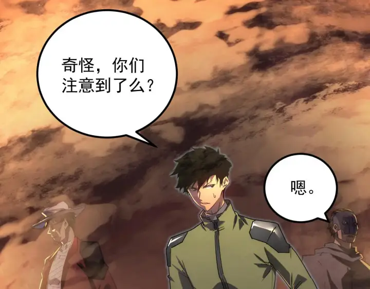漫画《从末世崛起》229 巨门之瞳!第63张图