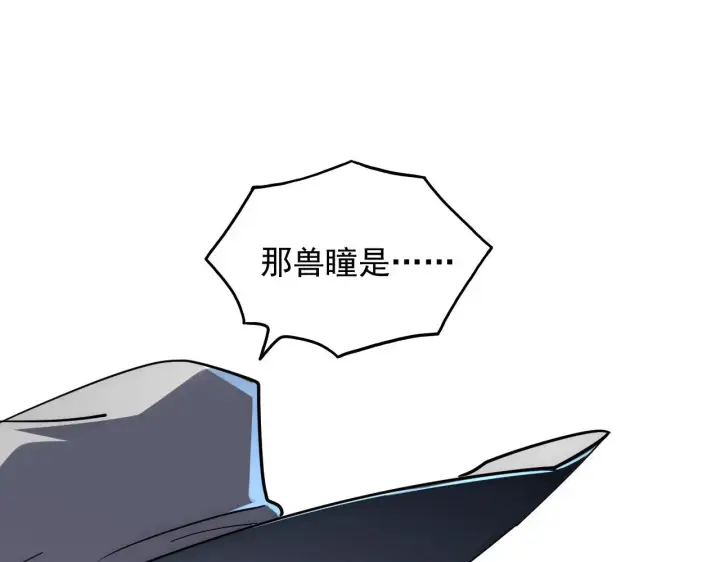 漫画《从末世崛起》229 巨门之瞳!第86张图