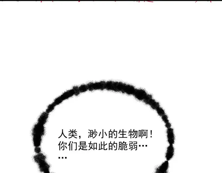 漫画《从末世崛起》229 巨门之瞳!第94张图