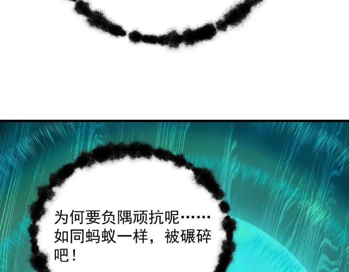 漫画《从末世崛起》229 巨门之瞳!第95张图