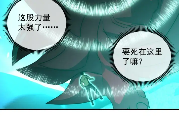 漫画《从末世崛起》229 巨门之瞳!第99张图