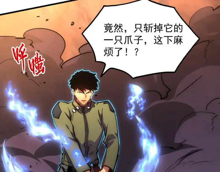 漫画《从末世崛起》230 决战主宰之影！第104张图