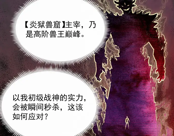 漫画《从末世崛起》230 决战主宰之影！第12张图