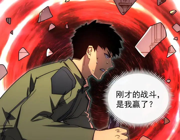 漫画《从末世崛起》230 决战主宰之影！第128张图