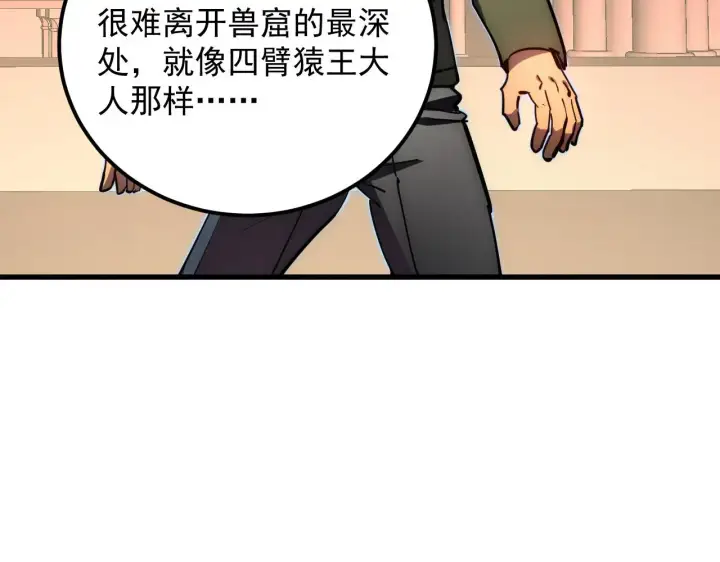 漫画《从末世崛起》230 决战主宰之影！第22张图