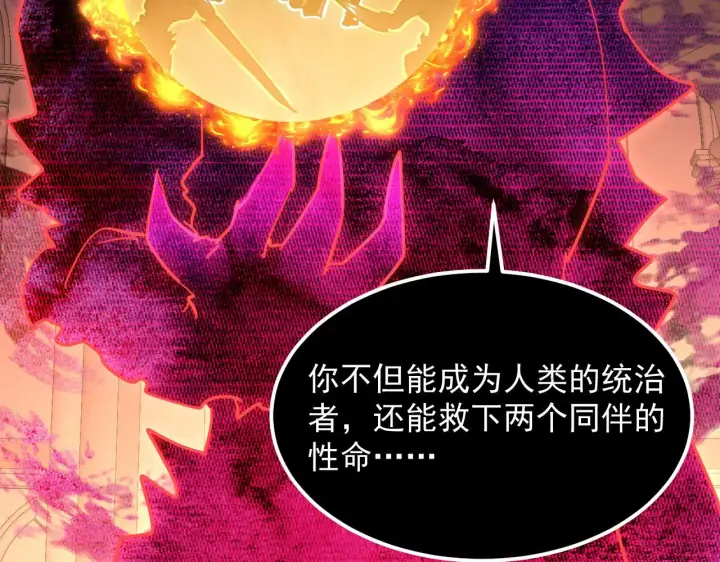 漫画《从末世崛起》230 决战主宰之影！第70张图