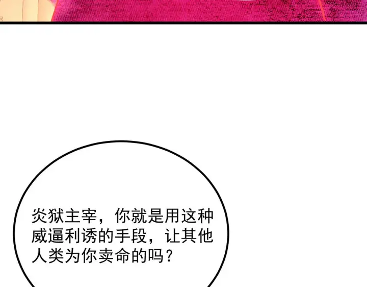 漫画《从末世崛起》230 决战主宰之影！第71张图
