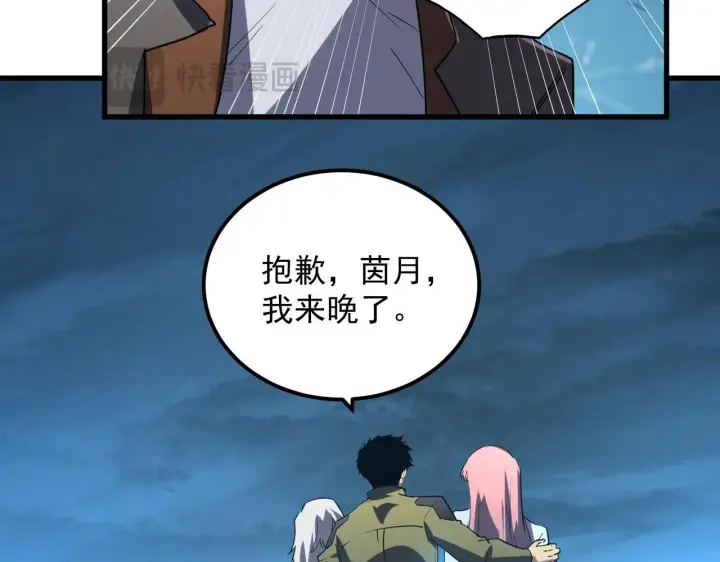 漫画《从末世崛起》231 陷入绝境的牧家！第102张图