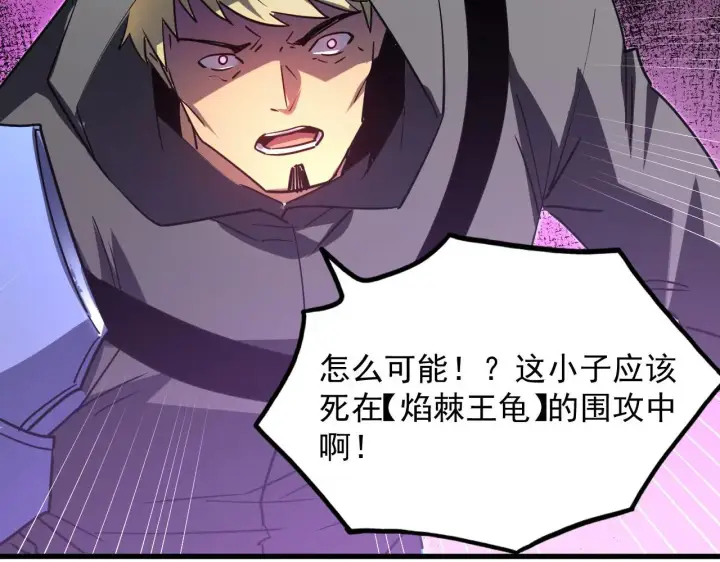 漫画《从末世崛起》231 陷入绝境的牧家！第108张图