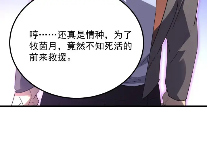 漫画《从末世崛起》231 陷入绝境的牧家！第111张图