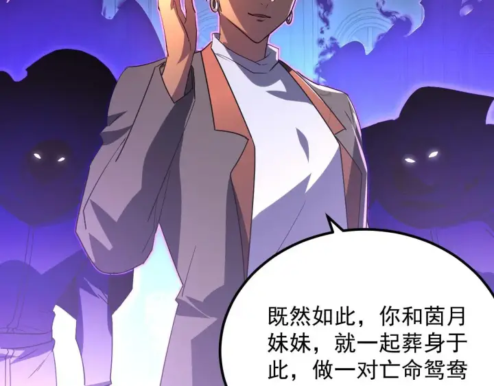 漫画《从末世崛起》231 陷入绝境的牧家！第113张图