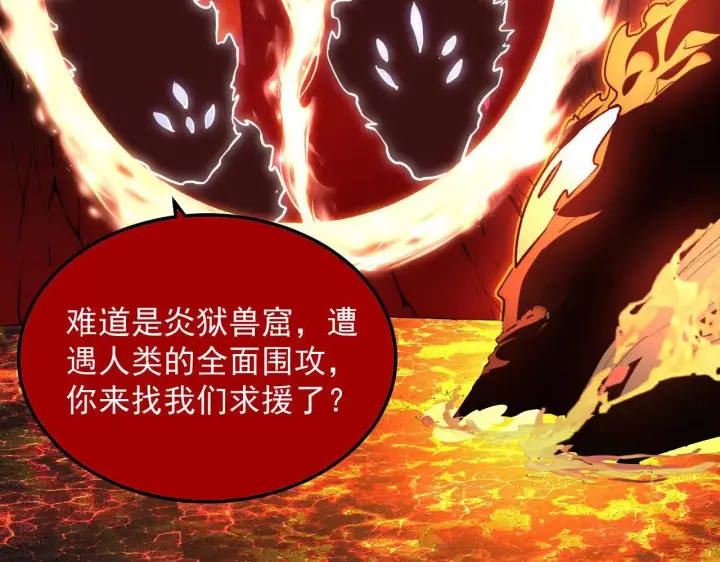漫画《从末世崛起》231 陷入绝境的牧家！第27张图