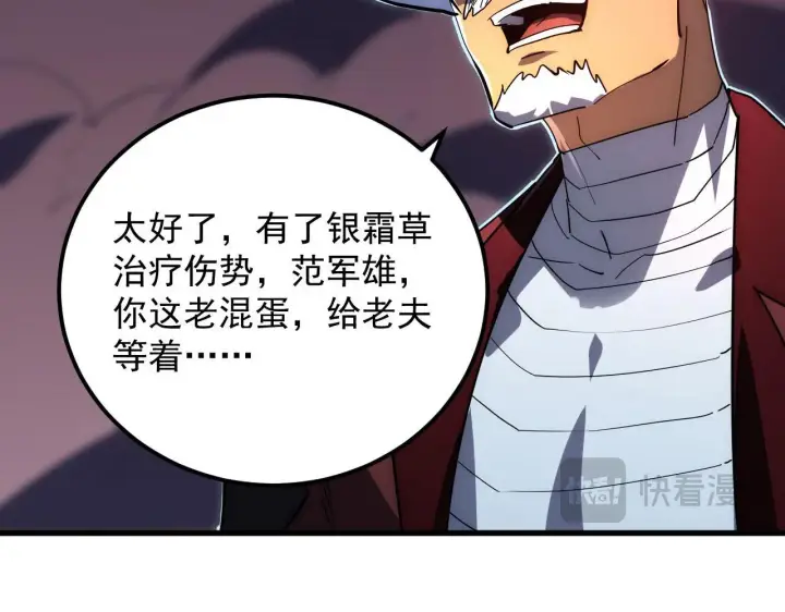 漫画《从末世崛起》231 陷入绝境的牧家！第57张图