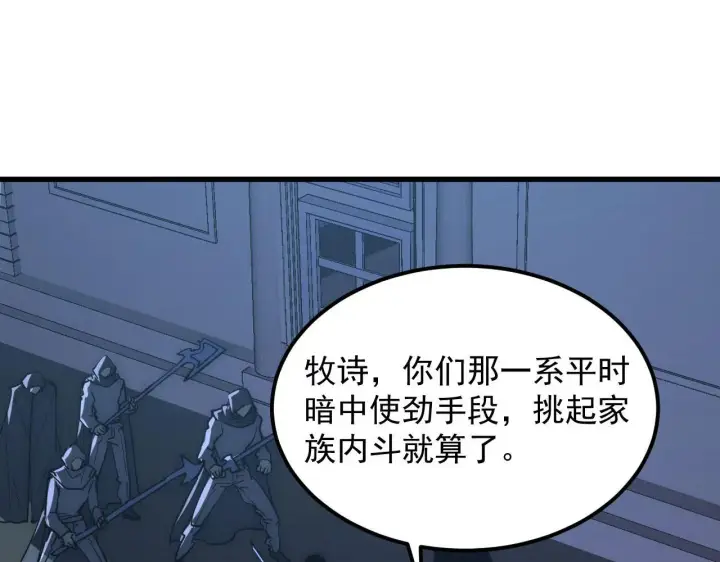漫画《从末世崛起》231 陷入绝境的牧家！第62张图