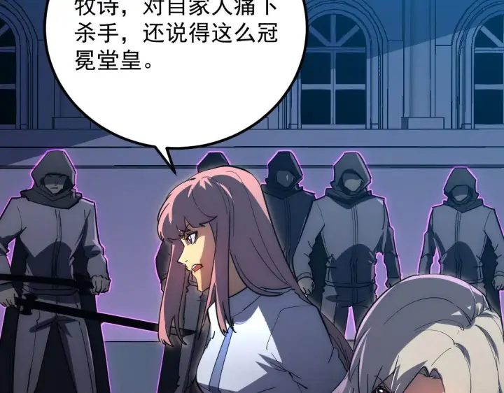 漫画《从末世崛起》231 陷入绝境的牧家！第68张图