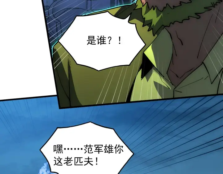 漫画《从末世崛起》232 剑破诸敌第107张图