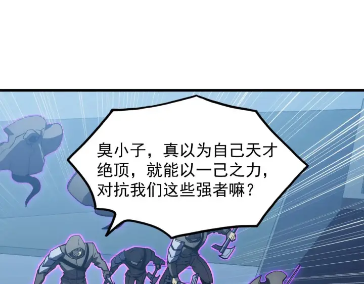 漫画《从末世崛起》232 剑破诸敌第14张图