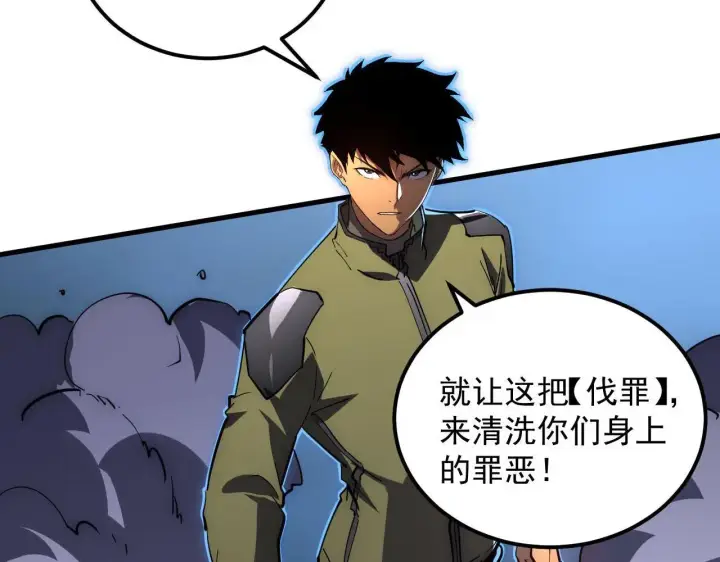 漫画《从末世崛起》232 剑破诸敌第42张图
