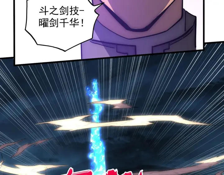 漫画《从末世崛起》232 剑破诸敌第46张图