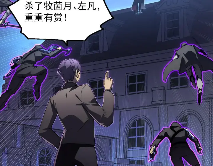漫画《从末世崛起》232 剑破诸敌第6张图
